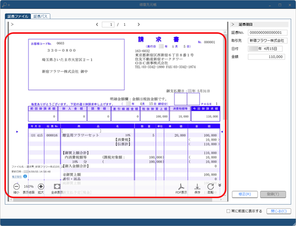 20240909_証憑を管理する_002_証憑ファイル_SA.png