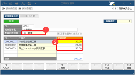 工事配賦基準を登録する_001_工事配賦基準.png