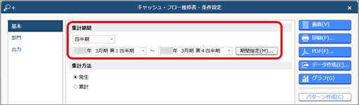 20240905_キャッシュ・フロー推移表_001_キャッシュ・フロー推移表-条件設定.png