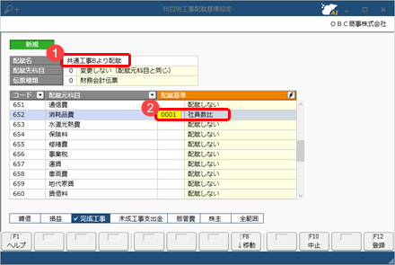 工事配賦の流れ（複数の工事配賦）_002_科目別工事配賦基準設定.png