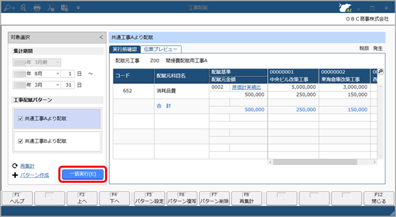 工事配賦の流れ（複数の工事配賦）_006_工事配賦.png