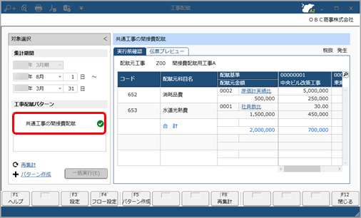 工事配賦を実行する_004_工事配賦.png