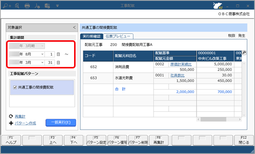 工事配賦を実行する_005_工事配賦.png