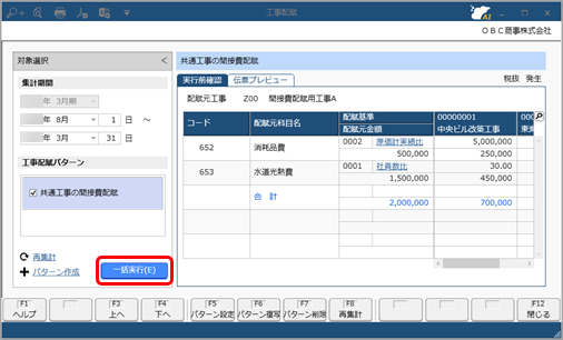 工事配賦を実行する_006_工事配賦.png