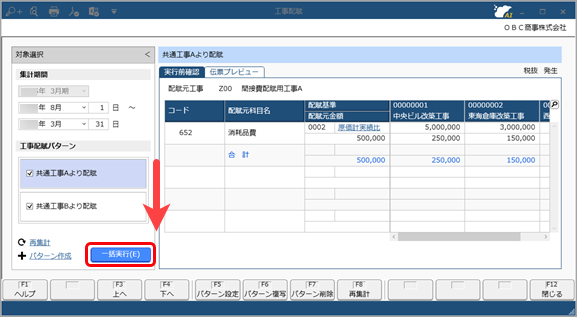 工事配賦を実行する_007_工事配賦.png