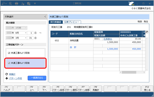 工事配賦を実行する_008_工事配賦.png