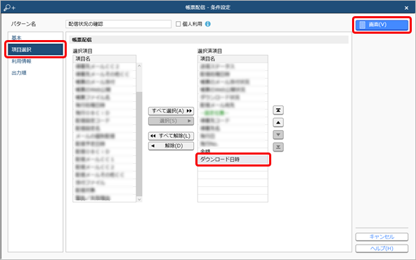 20240909_Webで公開したPDFを得意先（取引先様）がダウンロードした日時を確認する_002_帳票配信_条件設定.png