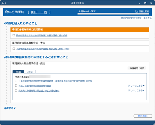 20240910_20241011機能追加_002_高年齢手続内容変更後.png
