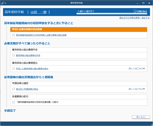 20240910_20241011機能追加_003_高年齢手続内容変更前.png