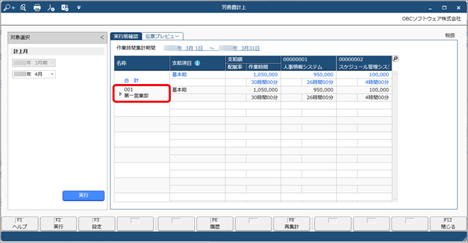 20240910_作業時間の入力から労務費の計上（月々の処理）_011_展開前.png