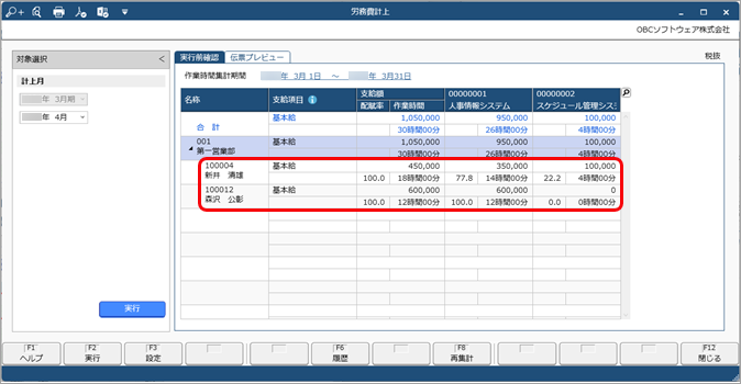 20240910_作業時間の入力から労務費の計上（月々の処理）_012_展開後.png
