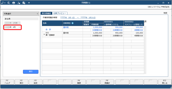 20240910_作業時間の入力から労務費の計上（月々の処理）_009_計上月選択.png