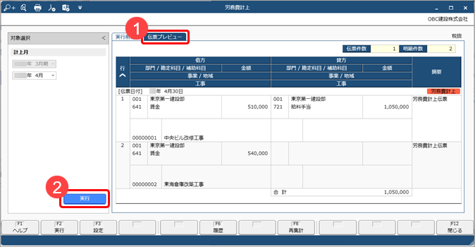 20240910_作業時間の入力から労務費の計上（月々の処理）_013_伝票プレビュー.png