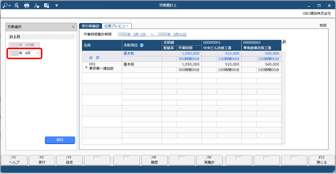 20240910_作業時間の入力から労務費の計上（月々の処理）_009_計上月選択.png