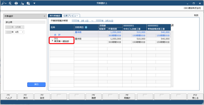 20240910_作業時間の入力から労務費の計上（月々の処理）_011_展開前.png