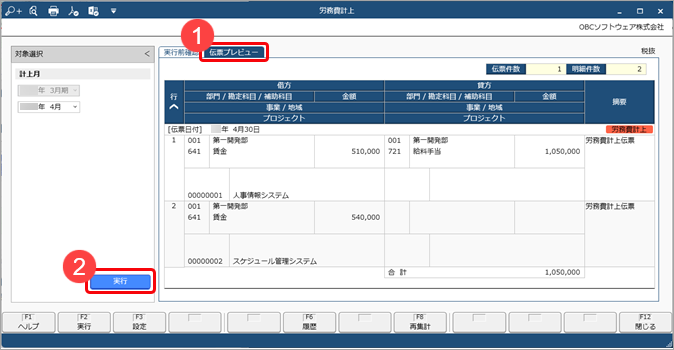 20240910_作業時間の入力から労務費の計上（月々の処理）_013_伝票プレビュー.png