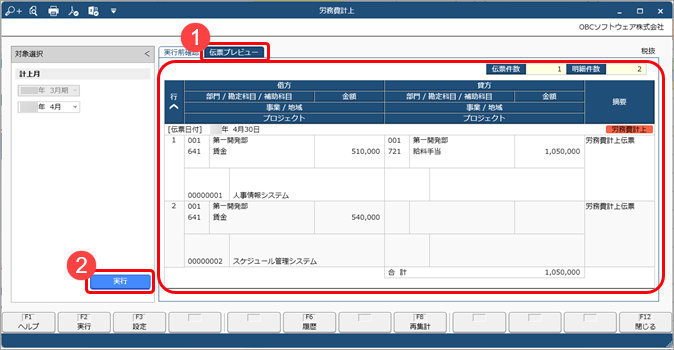 20240910_労務費を計上する_003_労務費計上.png
