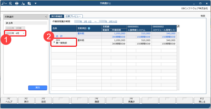20240910_労務費を計上する_001_労務費計上.png