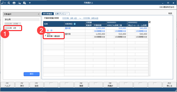 20240910_労務費を計上する_001_展開前.png