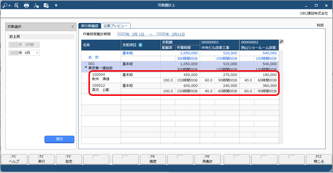 20240910_労務費を計上する_002_労務費計上.png