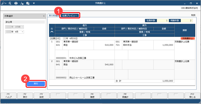 20240910_労務費を計上する_003_伝票プレビュー.png