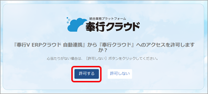 20240222_『奉行V ERPクラウド自動連携エージェント』をインストールする_005_アクセスの許可.png