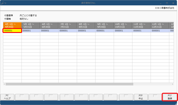 20240821_請求書発行No.の付番方法と開始No.を設定する_004_請求書発行No..png