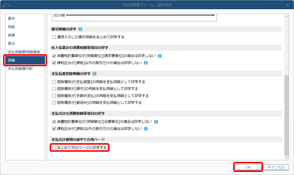 20240910_支払明細書の支払合計の印字が途中でも改ページする_001_出力_ST.png