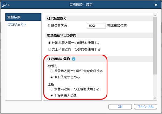20240910_作成する完成振替伝票を取引先別や工程別に作成する_001_完成振替.png