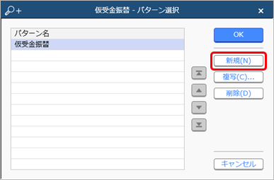 20240910_前受金・仮受金を返金する_007_仮受金振替_パターン.png