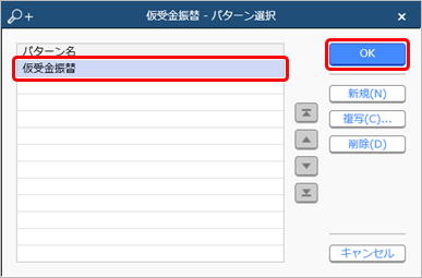 20240910_仮受金を前受金に振り替える_006_仮受金振替_パターン.png
