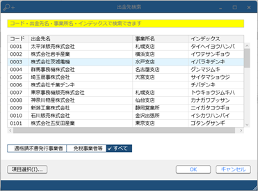 20240910_前払金を計上する_017_支払情報_伝票形式_出金先検索2_ST.png