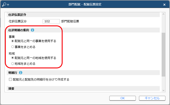 20240910_作成する部門配賦伝票のセグメントを「0：その他」にまとめて作成する_001_部門配賦.png