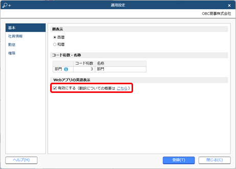 20240910_従業員のWebアプリの画面を英語で表示する_001_運用設定.png