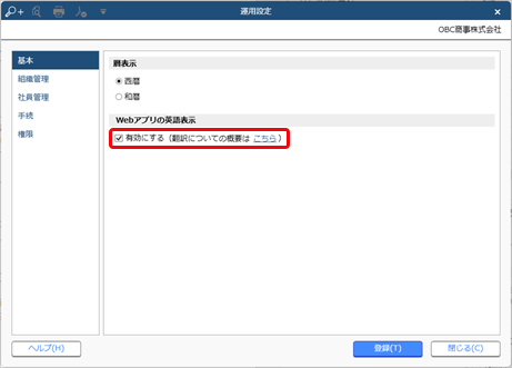20240910_従業員の申請情報入力画面を英語で表示する_001_運用設定.png