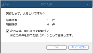 部門配賦基準を登録する_004_部門配賦基準.png