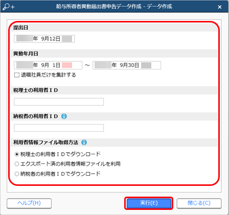 給与所得者異動届出書の申告データを作成する_001-給与所得者異動届出書申告データ作成.png