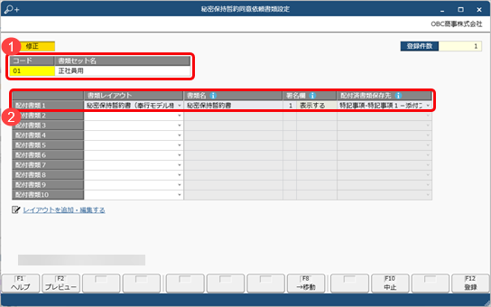 20240912_従業員に配付する任意の書類を設定する_001_書類設定.png