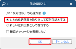 反対仕訳とは_001_仕訳伝票入力.png