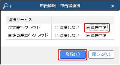 20240913_『勘定奉行クラウド』と同じ法人で運用する_006_連携設定.png