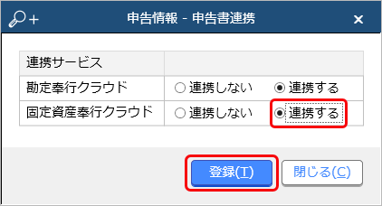 20240913_『勘定奉行クラウド』と同じ法人で運用する_007_連携設定.png