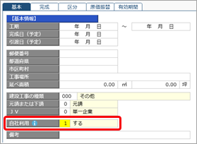 設定から完成振替の流れと仕訳例（資産に計上する工事）_002_工事.png