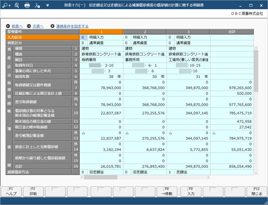 20240917_『固定資産奉行クラウド』と連携して運用する_002_画面.png