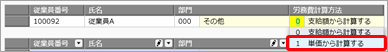 単価での労務費計上_002_従業員.png