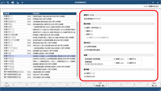 20240917_『固定資産奉行クラウド』と連携して運用する_001_連携設定.png