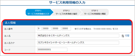240917_すでに『奉行クラウド』『奉行クラウドEdge』を利用している場合_003_サービス利用情報の入力.png