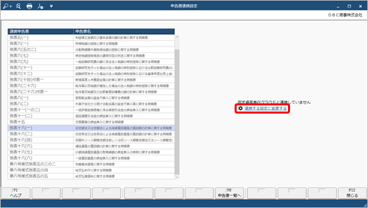 20240918_『固定資産奉行クラウド』と連携して運用する_005_連携設定.png