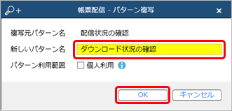 20240827_Webで公開したPDFが未ダウンロードの得意先（取引先様）に、確認を促すメールを送信する_002_パターン選択.png