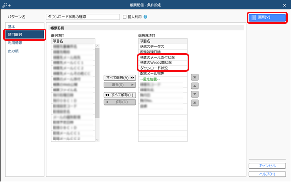 20240909_Webで公開したPDFが未ダウンロードの得意先（取引先様）に、確認を促すメールを送信する_005_条件設定.png