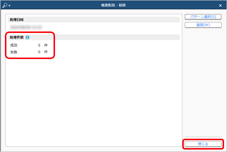 20240828_Webで公開したPDFが未ダウンロードの得意先（取引先様）に、確認を促すメールを送信する_008_処理結果.png